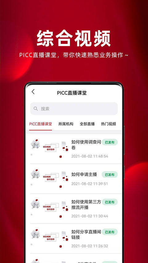 保互通截图5
