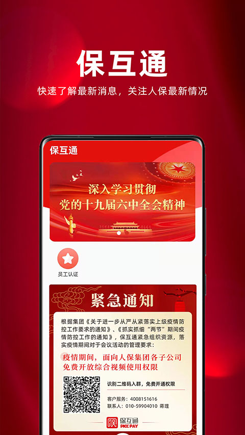 保互通截图3