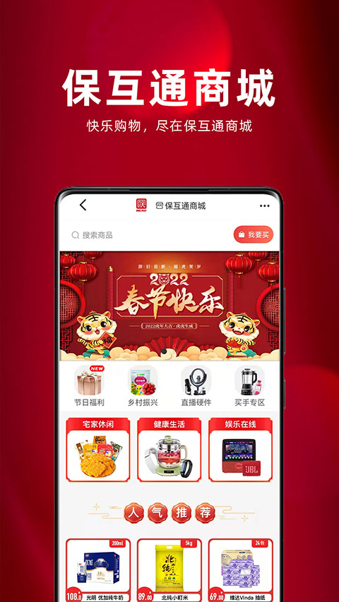 保互通截图1