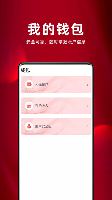 保互通截图4