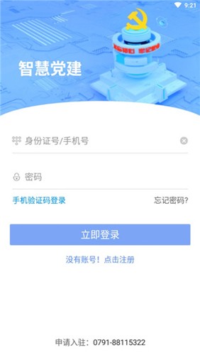 赣鄱党建云截图3