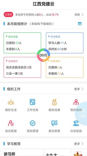 赣鄱党建云截图5