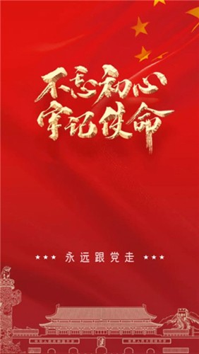 赣鄱党建云截图1