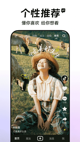 抖音截图2