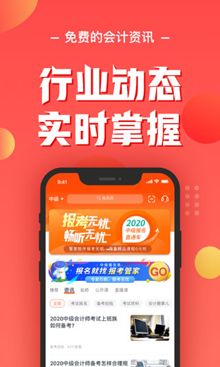 东奥会计截图2