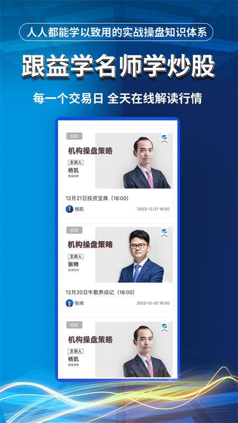 益学堂截图3