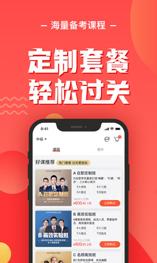 东奥会计截图3