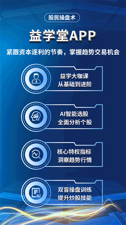 益学堂截图2