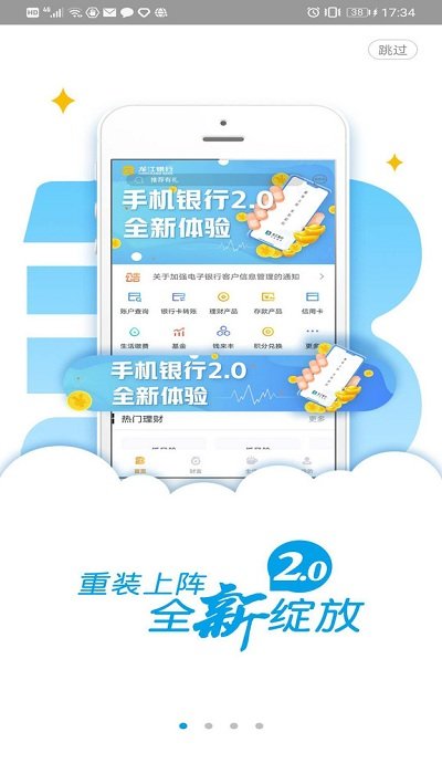 龙江银行截图2