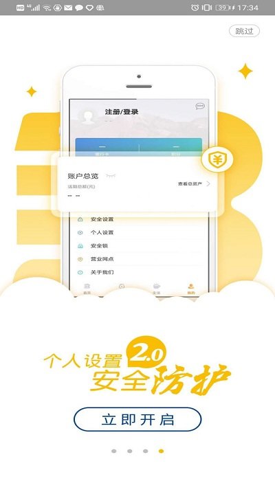 龙江银行截图4
