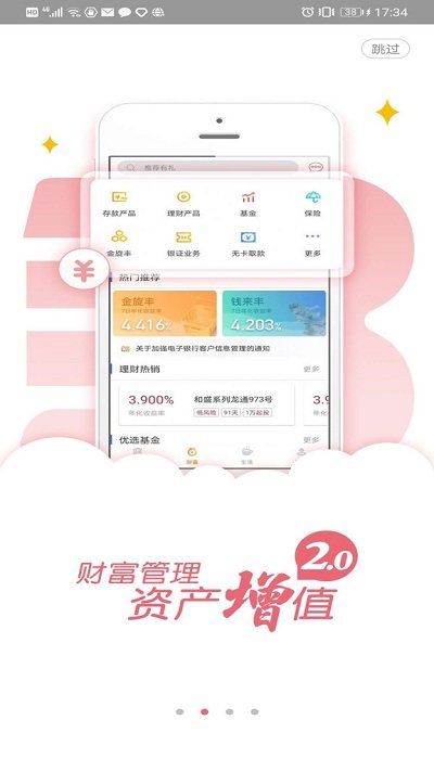 龙江银行截图3