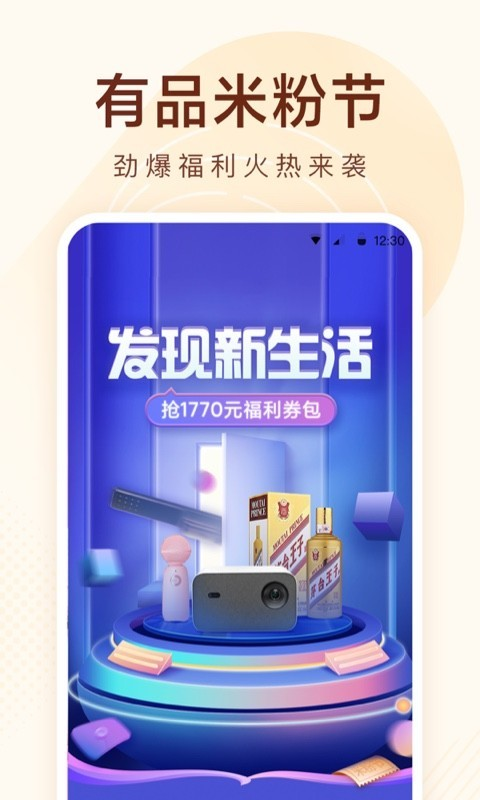小米有品商城截图1