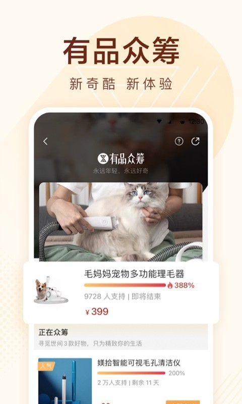 小米有品商城截图4