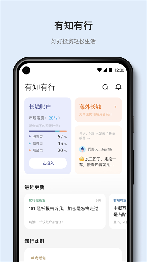 有知有行app截图3