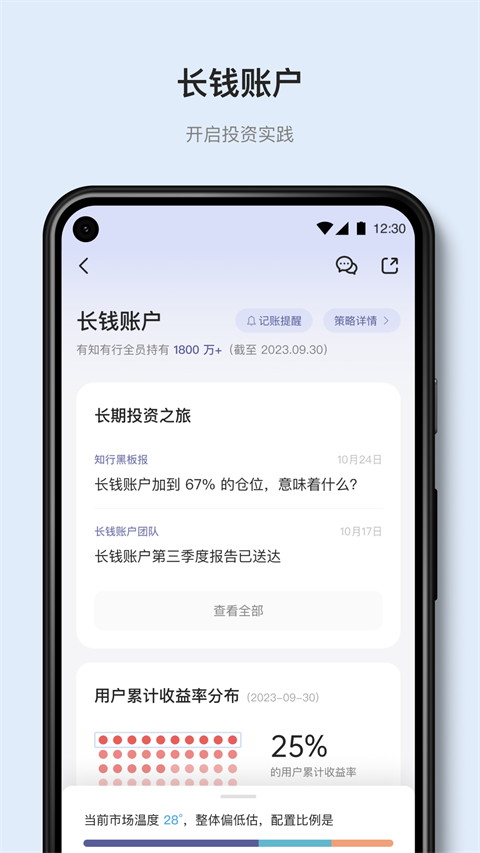 有知有行app截图1