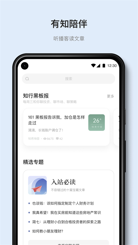 有知有行app截图4