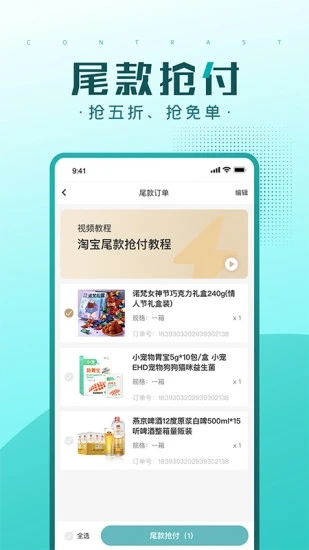 快快抢app截图3