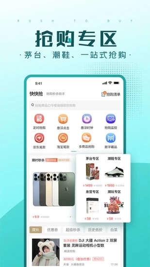 快快抢app截图2