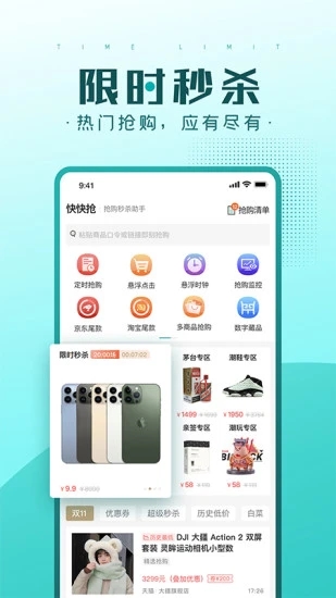 快快抢app截图1