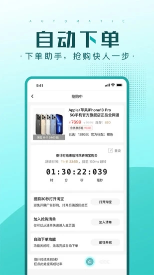 快快抢app截图5