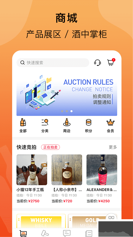 酒虫网app截图4