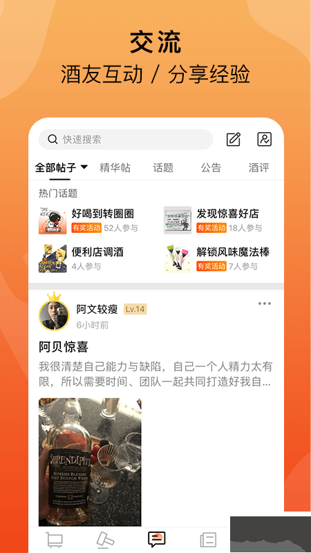 酒虫网app截图1