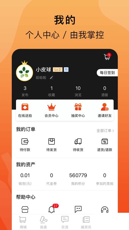 酒虫网app截图3