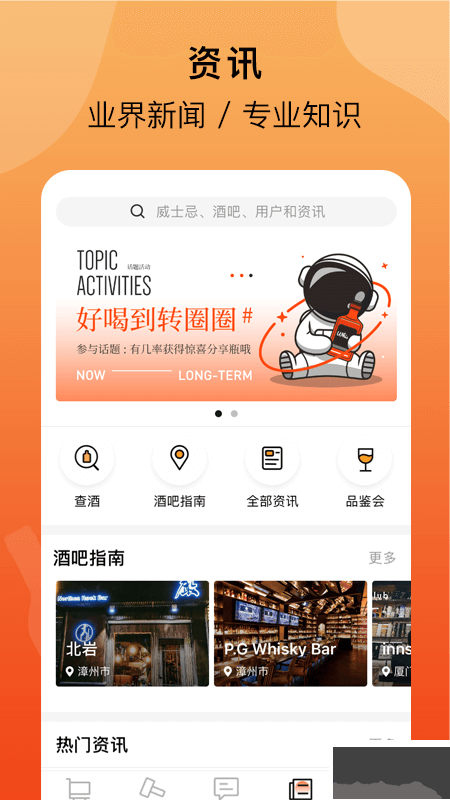 酒虫网app截图2