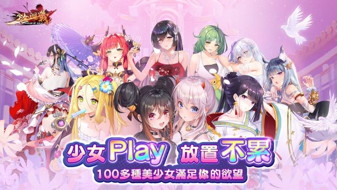 少女回战截图5