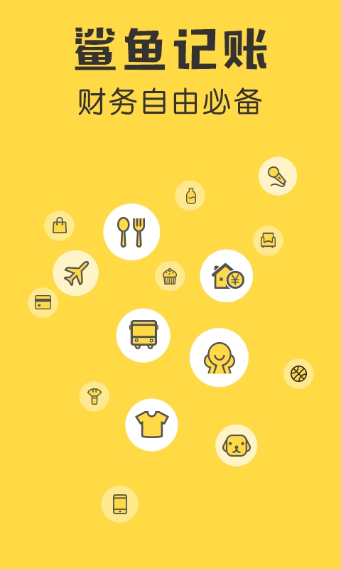 鲸鲨记账app截图4