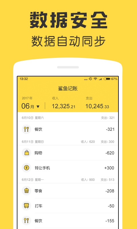 鲸鲨记账app截图1