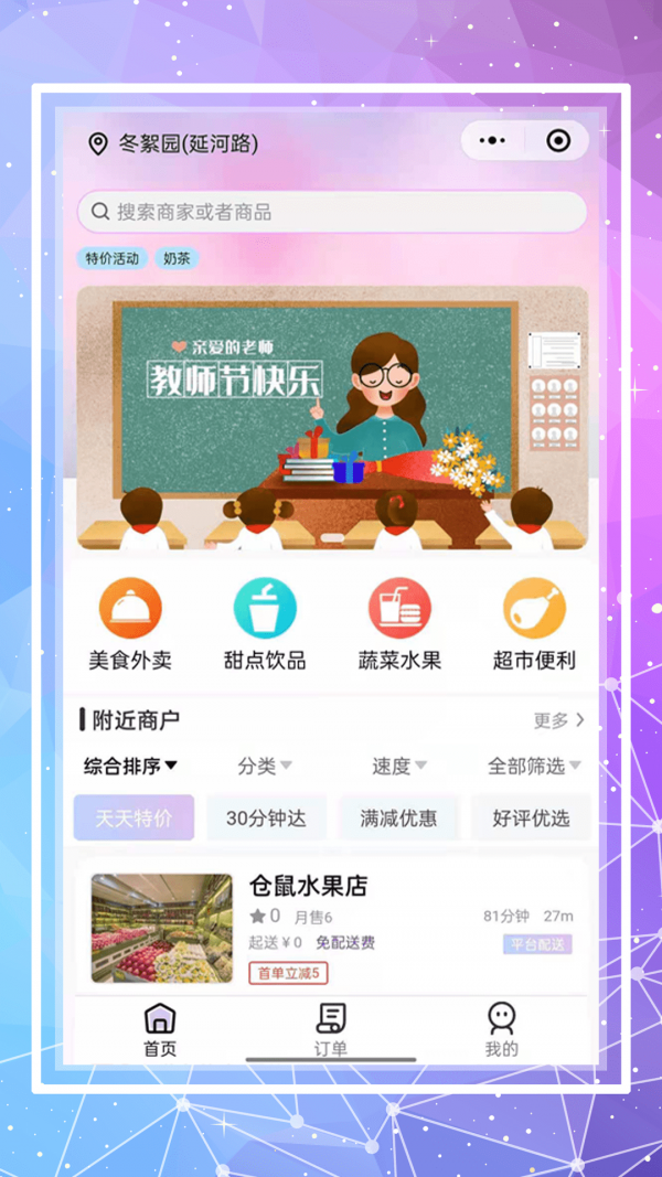 仓鼠外卖app截图4
