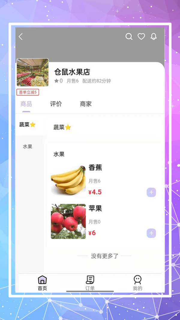 仓鼠外卖app截图1