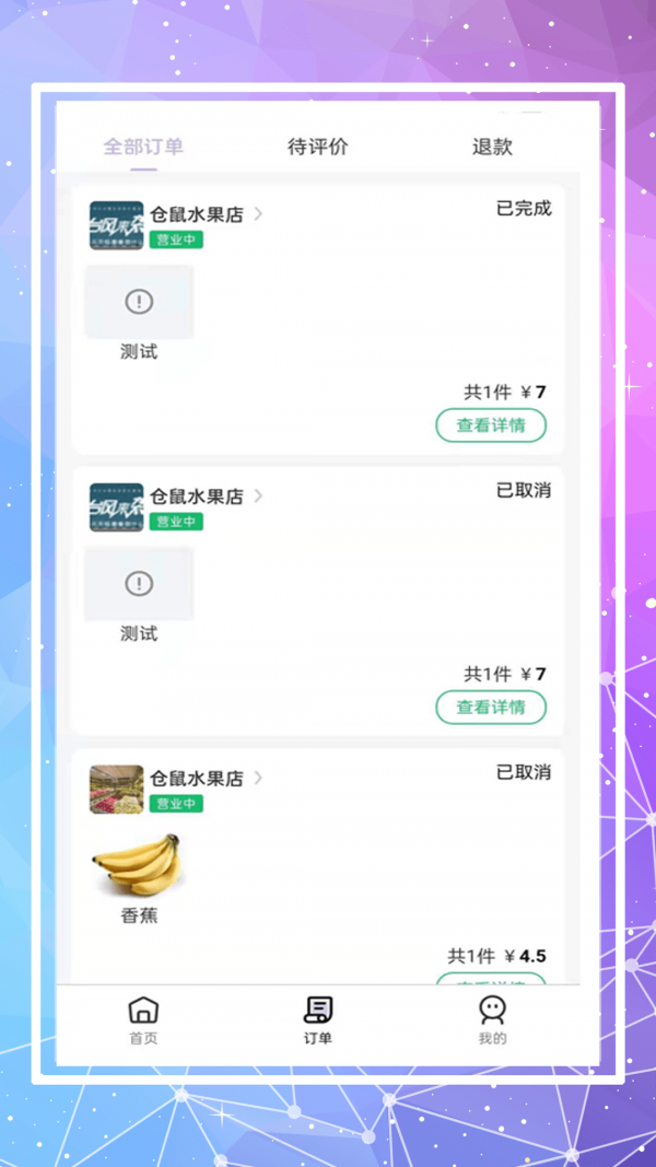 仓鼠外卖app截图2