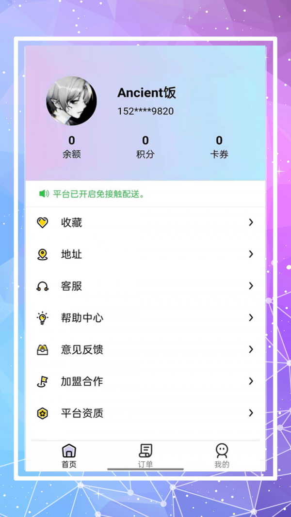 仓鼠外卖app截图3