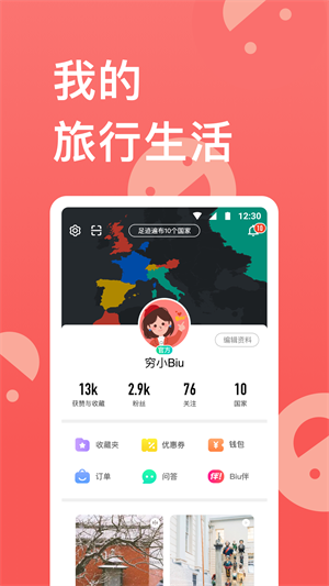 穷游网app截图2