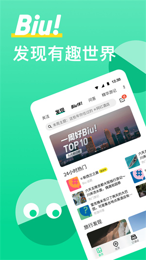 穷游网app截图3