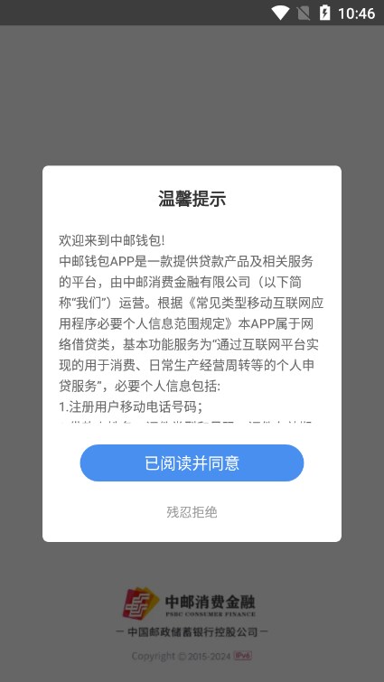 中邮钱包截图3