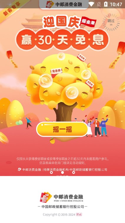 中邮钱包截图2