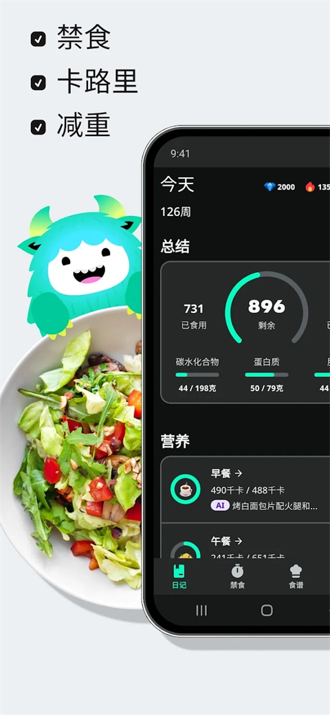 YAZIO卡路里计数器app截图1
