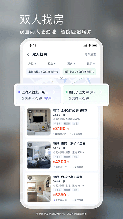 相寓租房app截图5