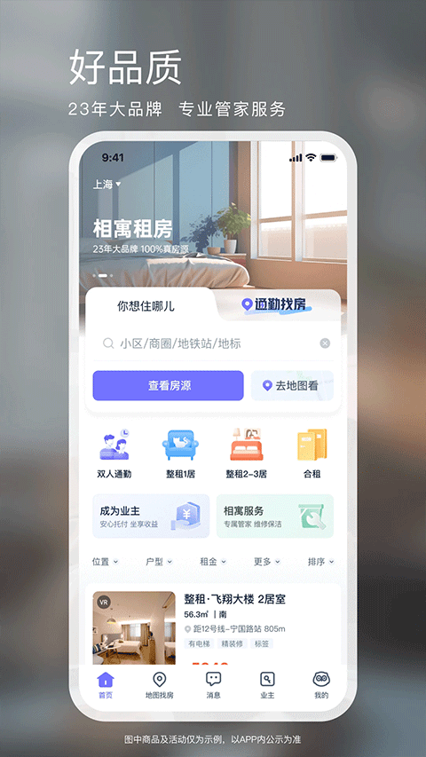 相寓租房app截图2