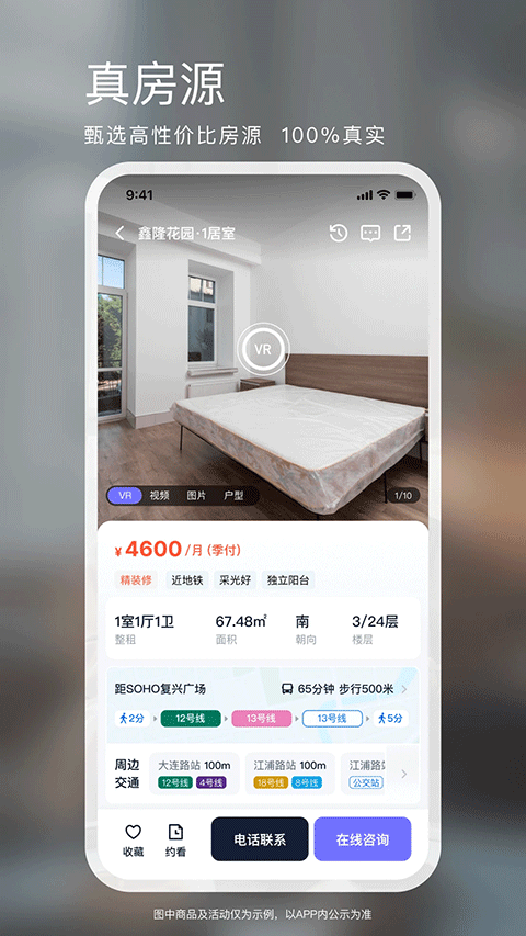 相寓租房app截图3