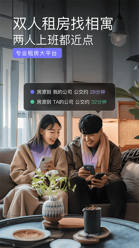 相寓租房app截图1