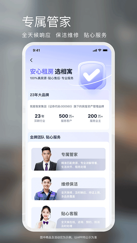 相寓租房app截图4