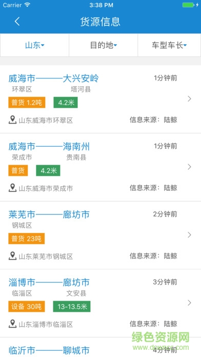 解放行司机版app截图1