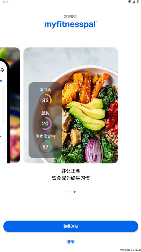 myfitnesspal截图1