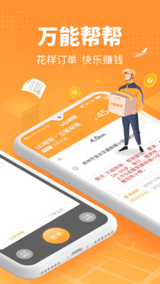 UU跑腿app截图3