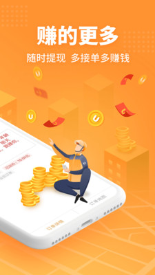 UU跑腿app截图1