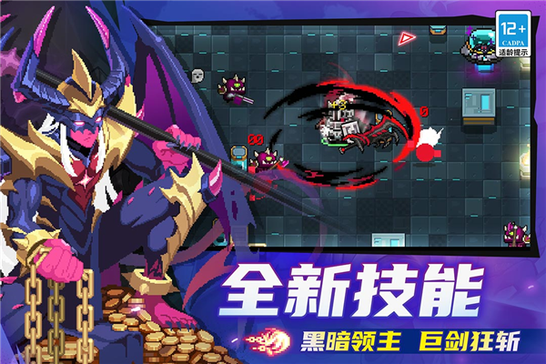 元气骑士手机最新版截图1
